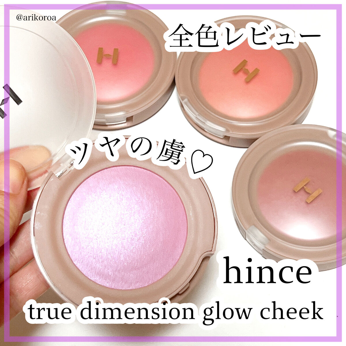 トゥルーディメンショングロウチーク/hince/パウダーチークを使ったクチコミ（1枚目）