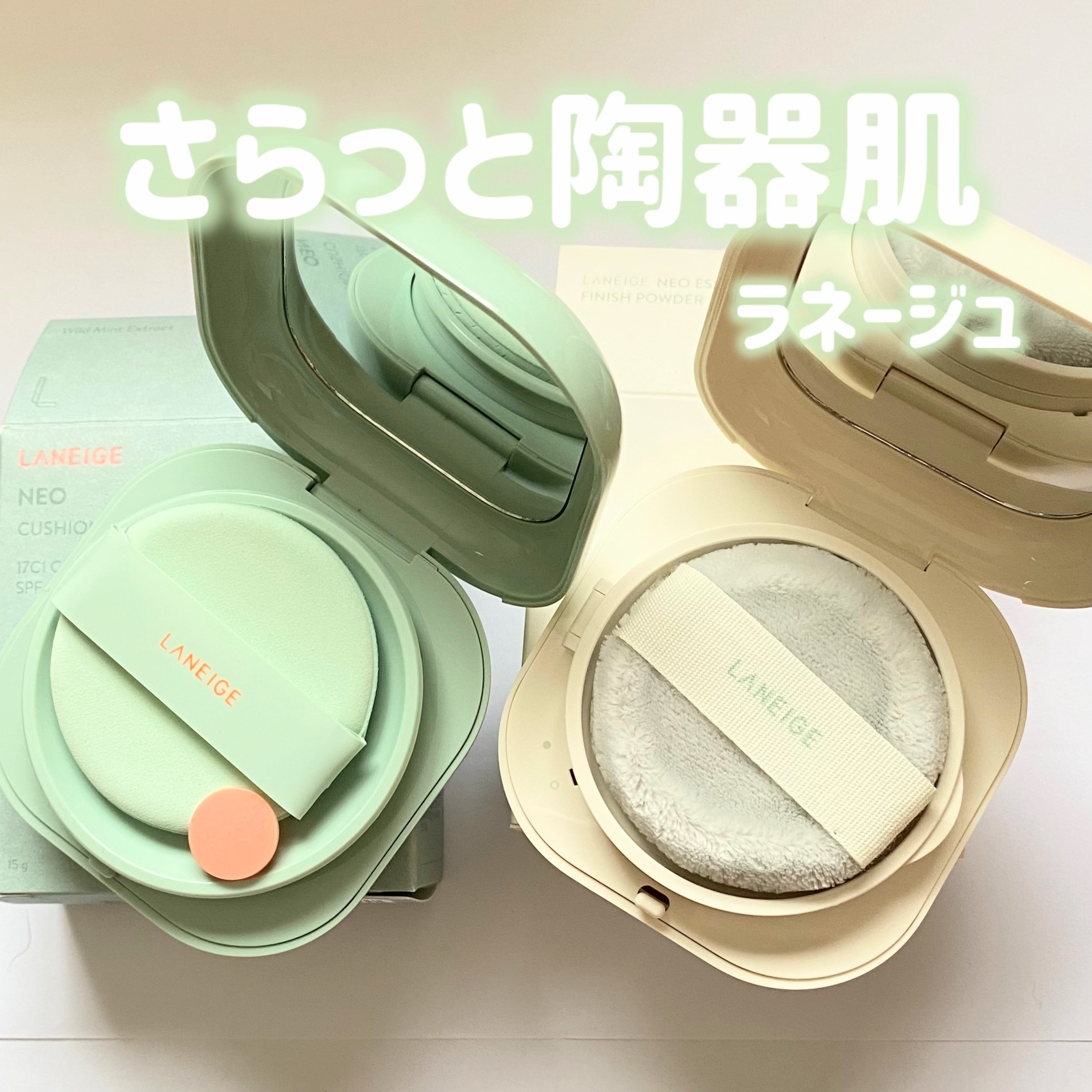 LANEIGE
ネオクッション マット N
ネオ エッセンシャル フィニッシュパウダー


✼••┈┈••✼••┈┈••✼••┈┈••✼••┈┈••✼


LANEIGEさまからいただきました。

今回はネオクッションファンデのマットタイプ