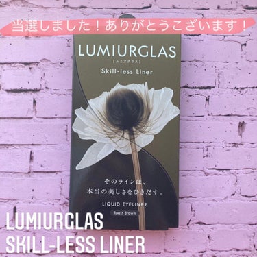 スキルレスライナー/LUMIURGLAS/リキッドアイライナーを使ったクチコミ（1枚目）