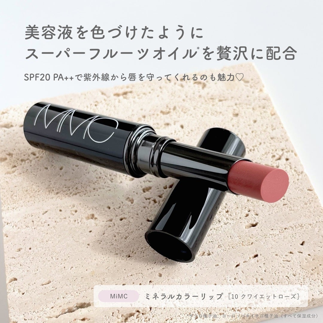 ミネラルカラーリップ/MiMC/リップクリームを使ったクチコミ(2枚目)
