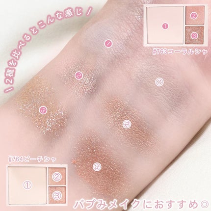 (ルシャブートコレクション)チーク&アイ マルチユーズ パレット/Dinto/パウダーチークを使ったクチコミ(5枚目)