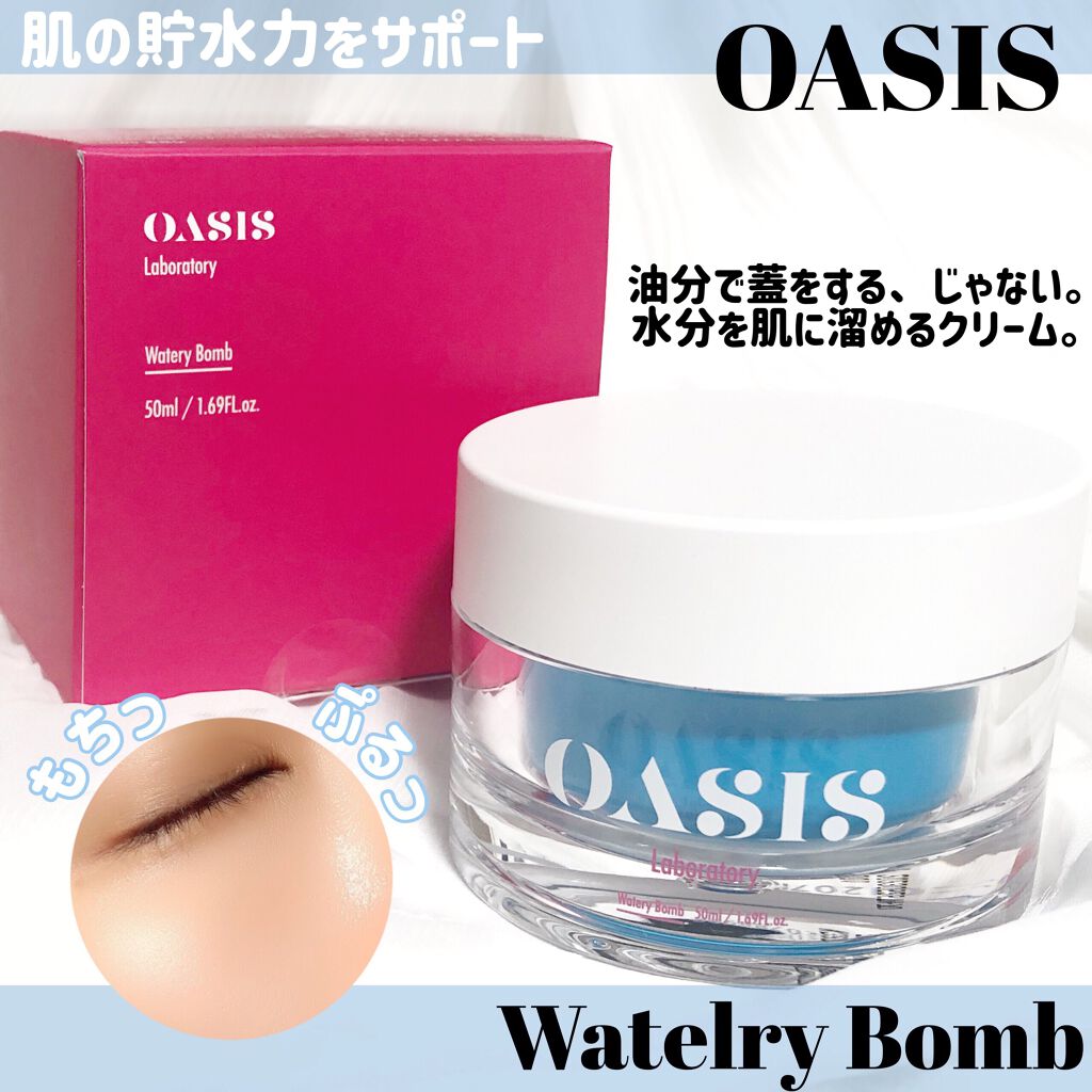 Watery Bomb/Oasis Laboratory/フェイスクリームを使ったクチコミ(1枚目)