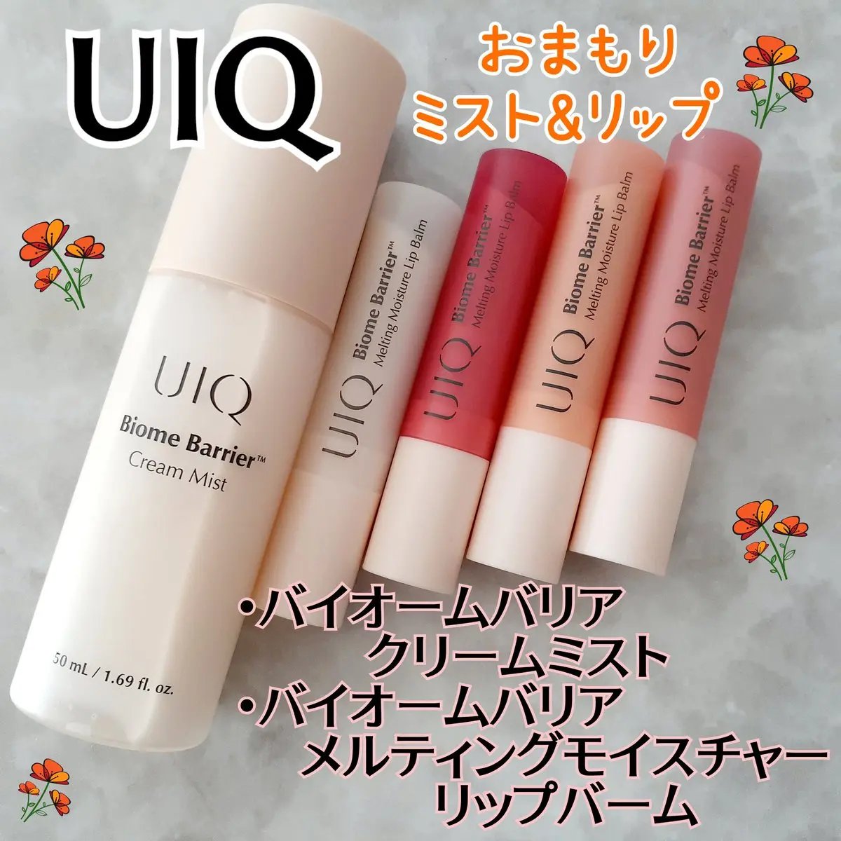 バイオームバリアメルティングモイスチャーリップバーム/UIQ/リップバームを使ったクチコミ（1枚目）