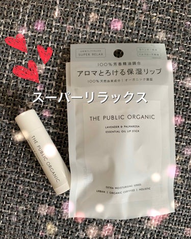 オーガニック認証 精油リップスティック スーパーリラックス レスト/THE PUBLIC ORGANIC/リップケア・リップクリームを使ったクチコミ（1枚目）