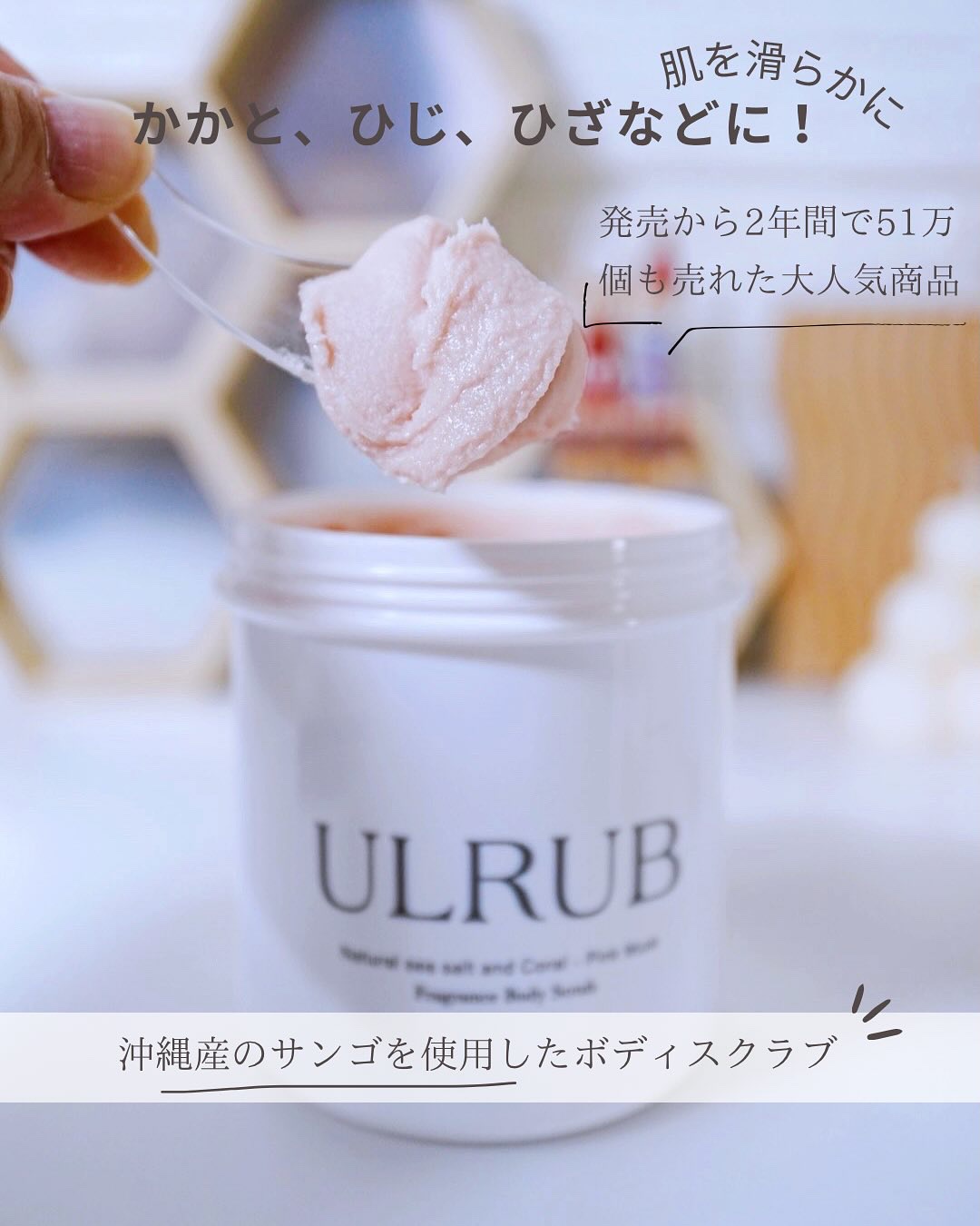 ボディスクラブ Pink Musk/ULRUB/ボディスクラブを使ったクチコミ（2枚目）