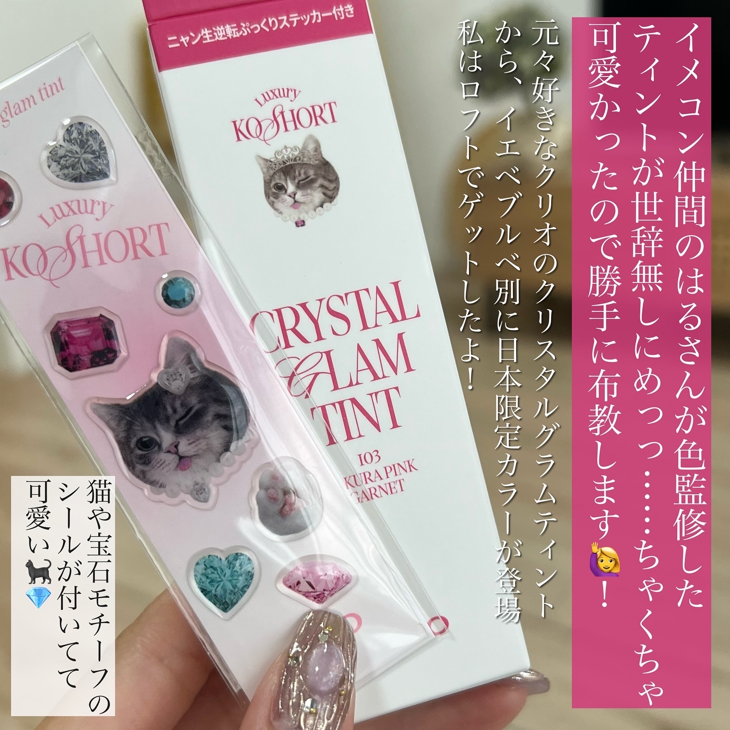 クリスタル グラム ティント 103 サクラピンクガーネット(SAKURA PINK GARNET)/CLIO/リップティントを使ったクチコミ（2枚目）
