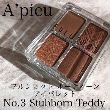 フルショット ルーティーン アイパレット/A’pieu/パウダーアイシャドウを使ったクチコミ（1枚目）