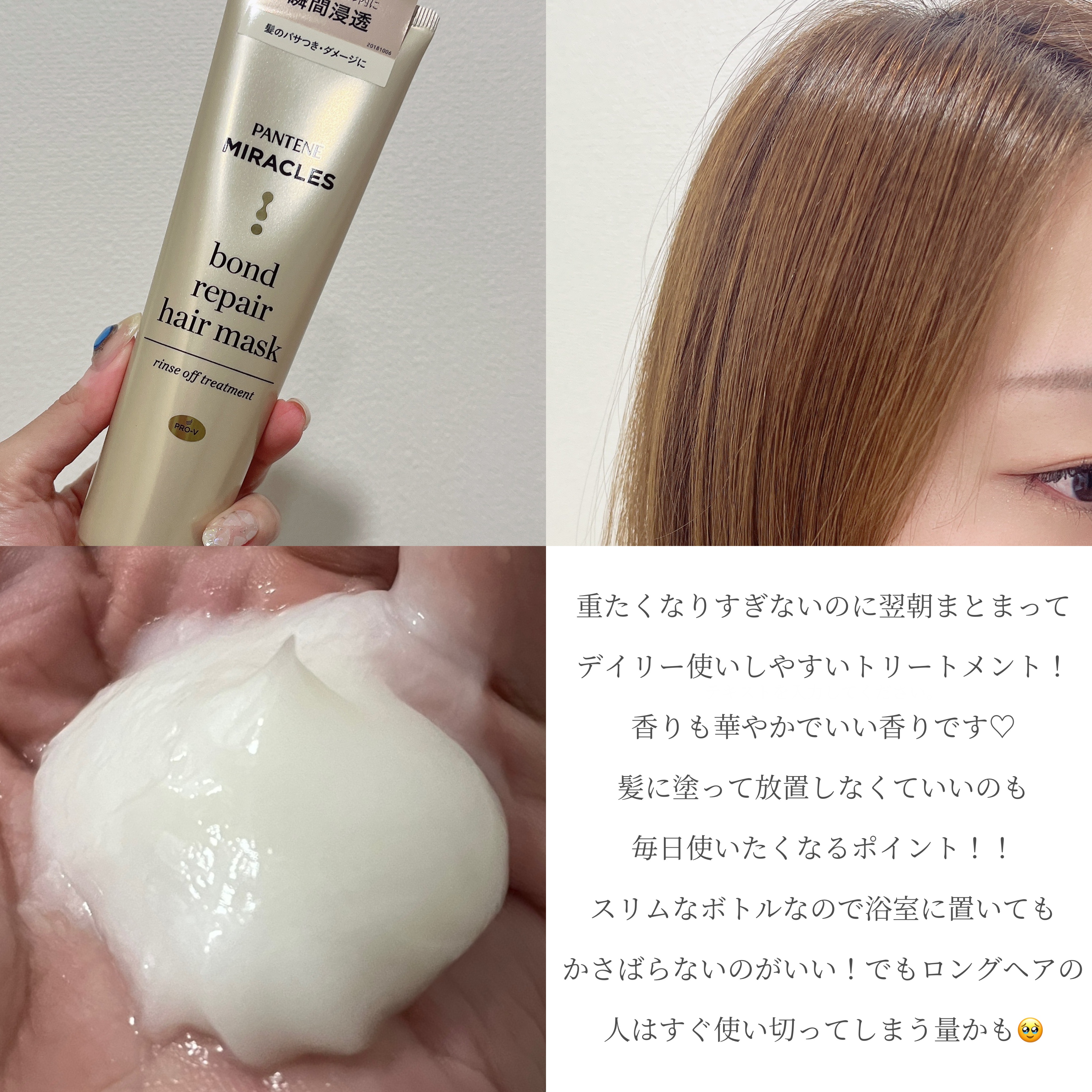 ミラクルズ ボンドリペア ヘアマスク/パンテーン/ヘアマスク・ヘアパックを使ったクチコミ（2枚目）