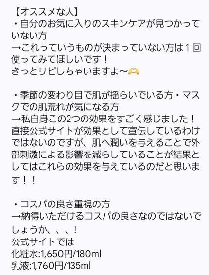 薬用ローション(しっとり)/IHADA/化粧水を使ったクチコミ(5枚目)