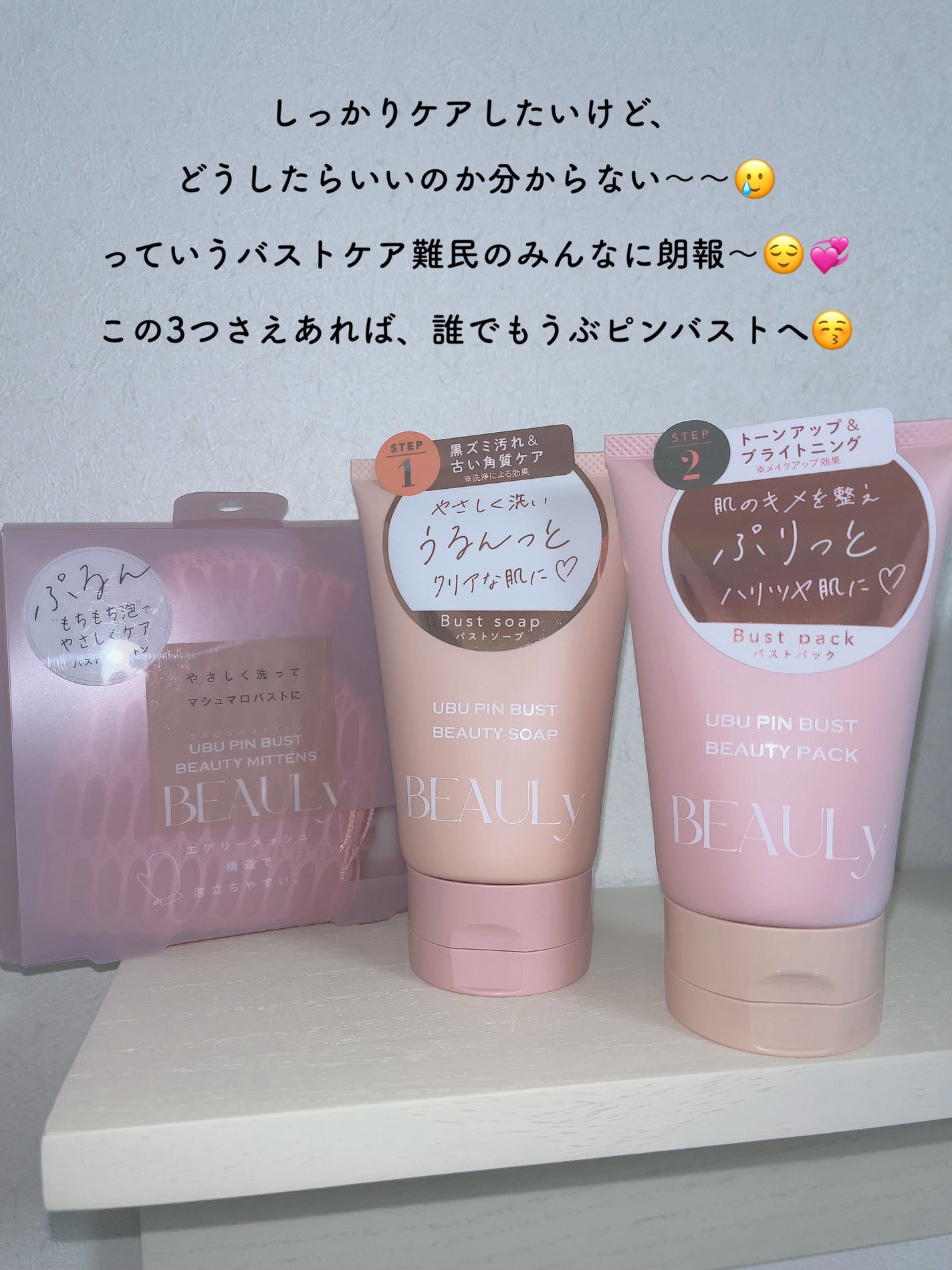 BEAULy うぶピンバストパック/コジット/バスト・ヒップケアを使ったクチコミ(2枚目)