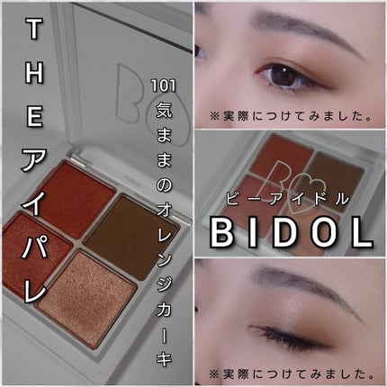 THE アイパレR/b idol/アイシャドウパレットを使ったクチコミ(5枚目)