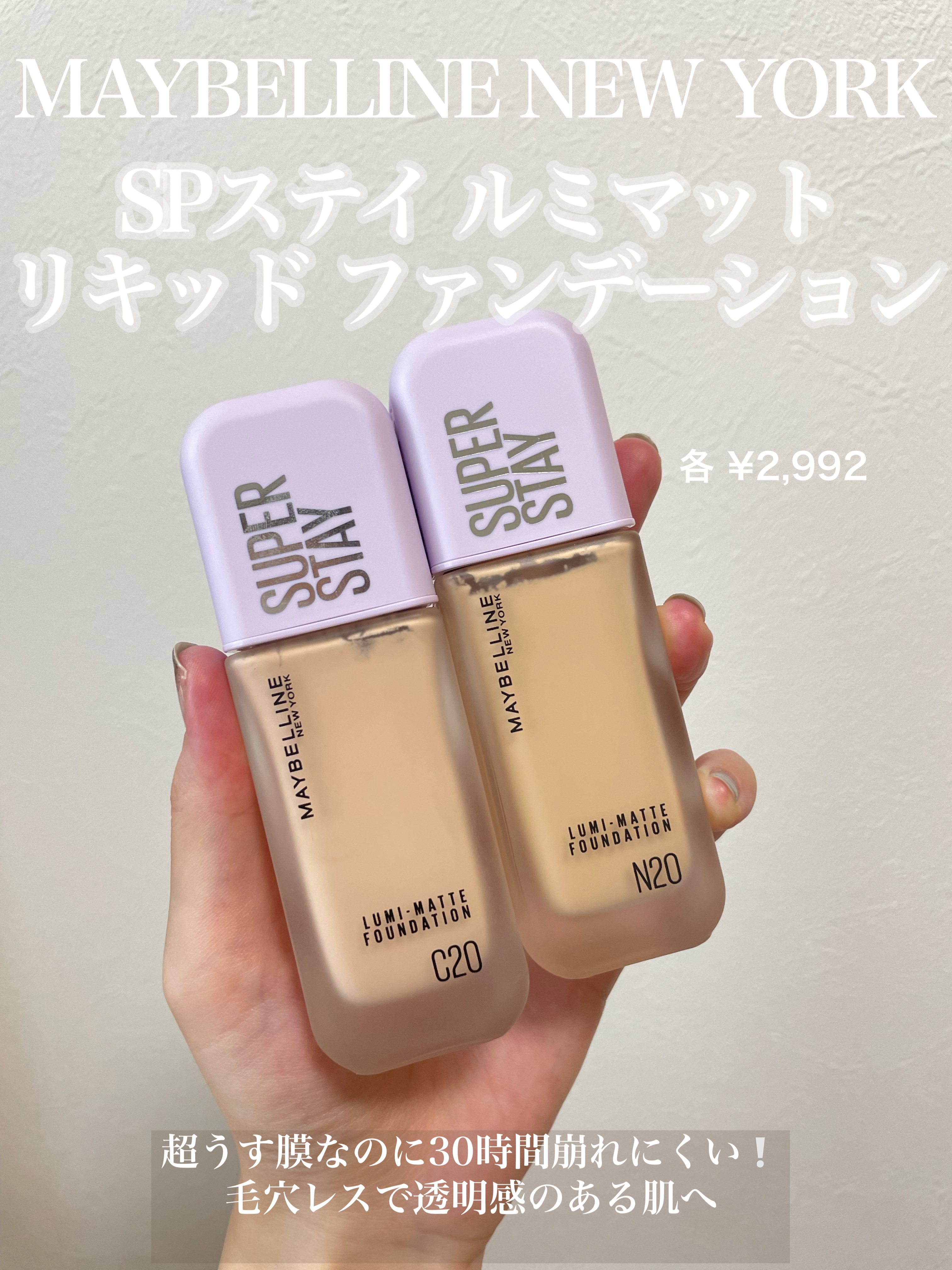 SPステイ ルミマット リキッド ファンデーション/MAYBELLINE NEW YORK/リキッドファンデーションを使ったクチコミ（1枚目）