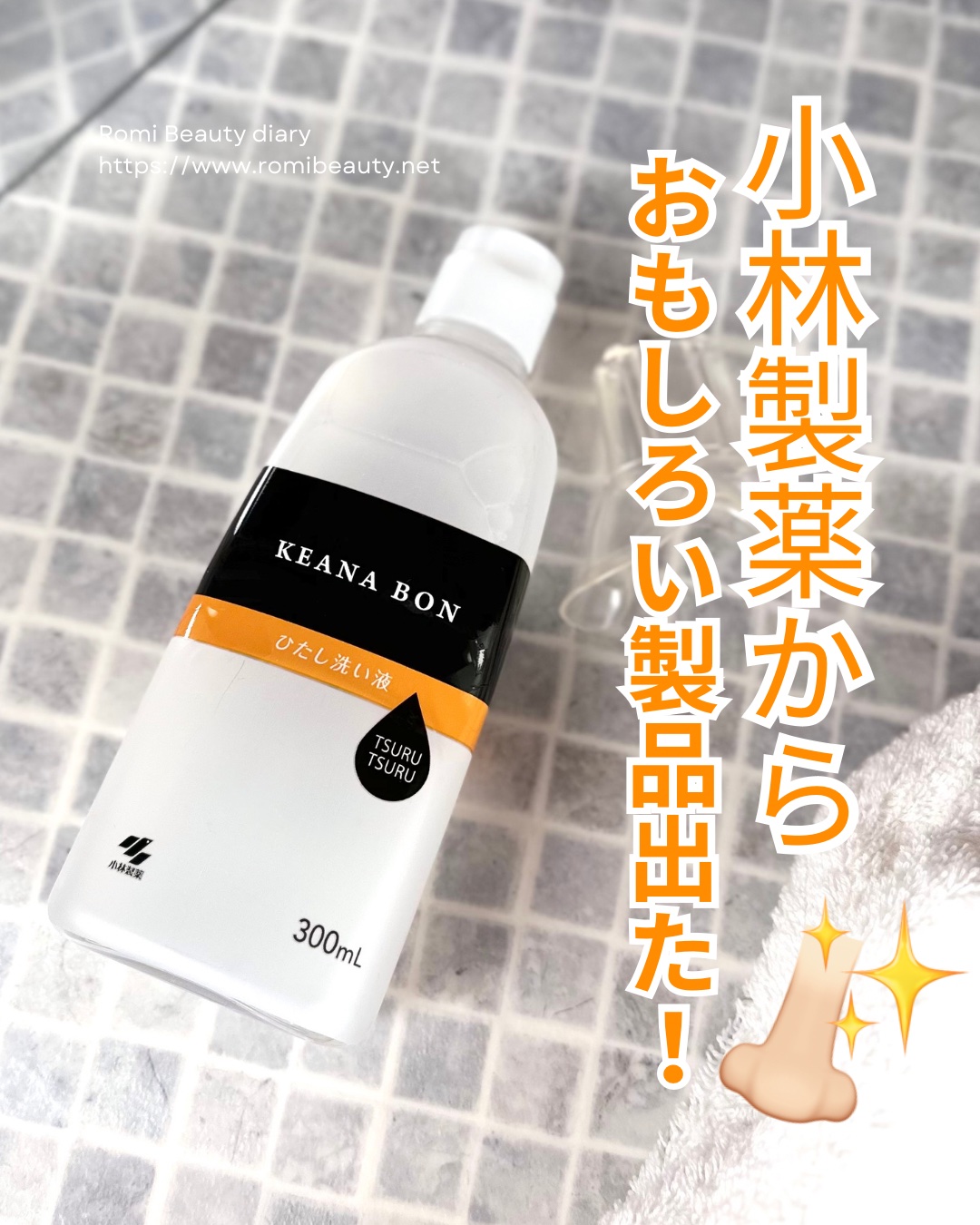 ケアナボン ひたし洗い液/小林製薬/その他スキンケアを使ったクチコミ（1枚目）
