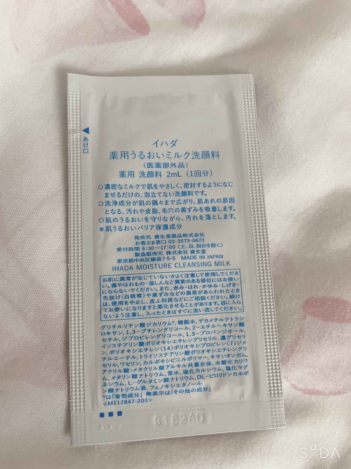 薬用うるおいミルク洗顔料/IHADA/その他洗顔料を使ったクチコミ(2枚目)