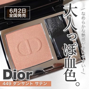 【旧】ディオールスキン ルージュ ブラッシュ/Dior/パウダーチークを使ったクチコミ（1枚目）