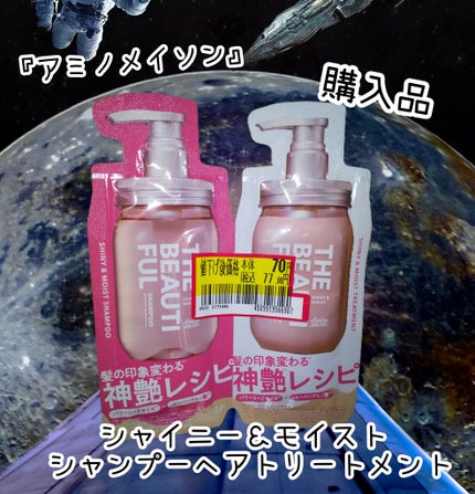 シャイニー&モイスト シャンプー/ヘアトリートメント/アミノメイソン/市販シャンプーを使ったクチコミ(1枚目)