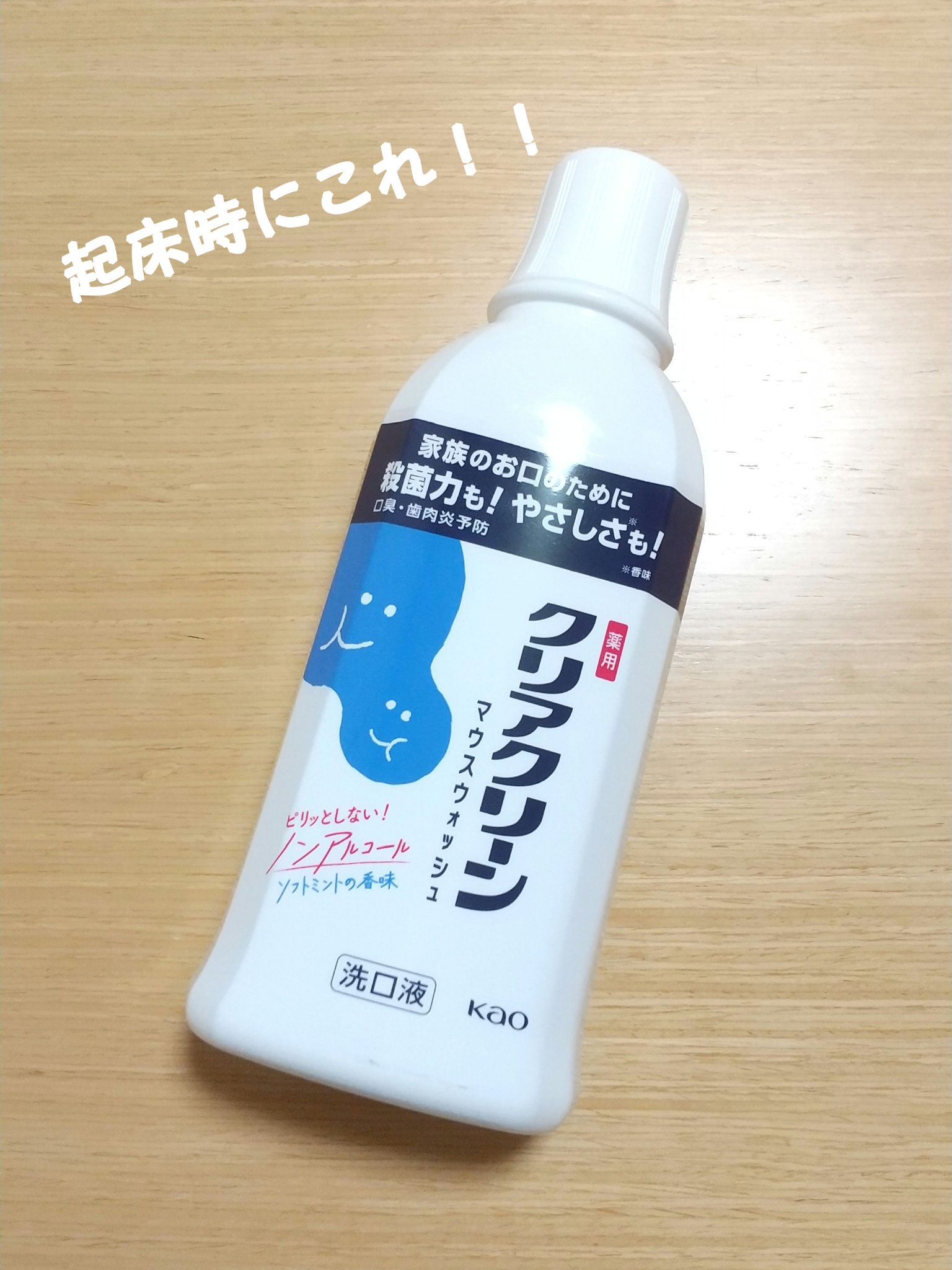 薬用クリアクリーン洗口液/花王/マウスウォッシュ・スプレーを使ったクチコミ（1枚目）