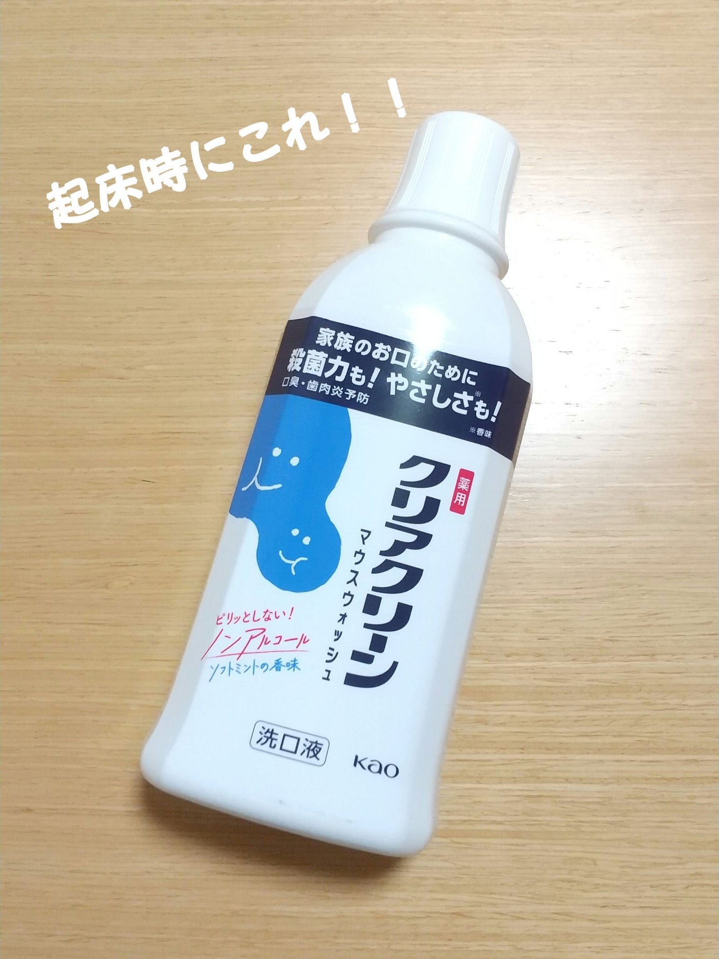 薬用クリアクリーン洗口液/花王/マウスウォッシュ・スプレーを使ったクチコミ(1枚目)