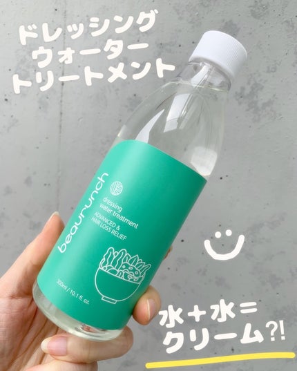 ドレッシングウォータートリートメント/ビューランチ/ヘアオイルを使ったクチコミ(1枚目)