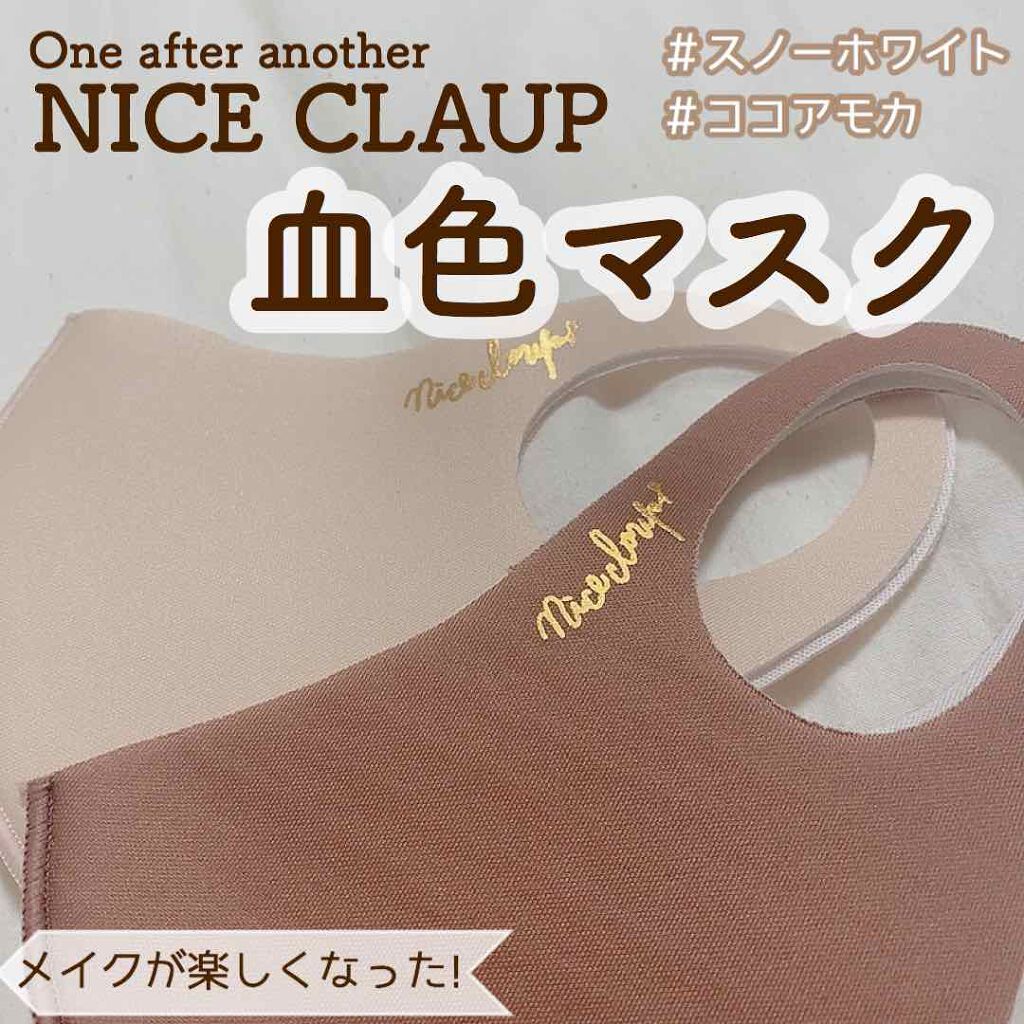 洗えるストレッチソフトマスク/PEJY/マスクを使ったクチコミ（1枚目）