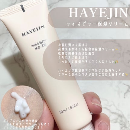 ライスピラー保湿クリーム/HAYEJIN/フェイスクリームを使ったクチコミ(2枚目)
