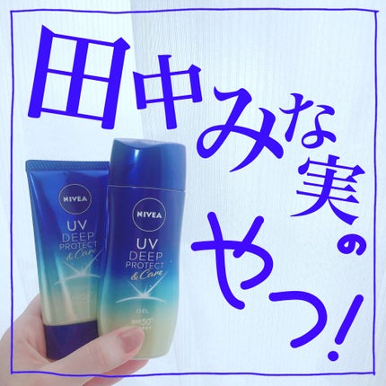 ニベアUV ディープ プロテクト&ケア ジェル/ニベア/日焼け止めジェルを使ったクチコミ(1枚目)