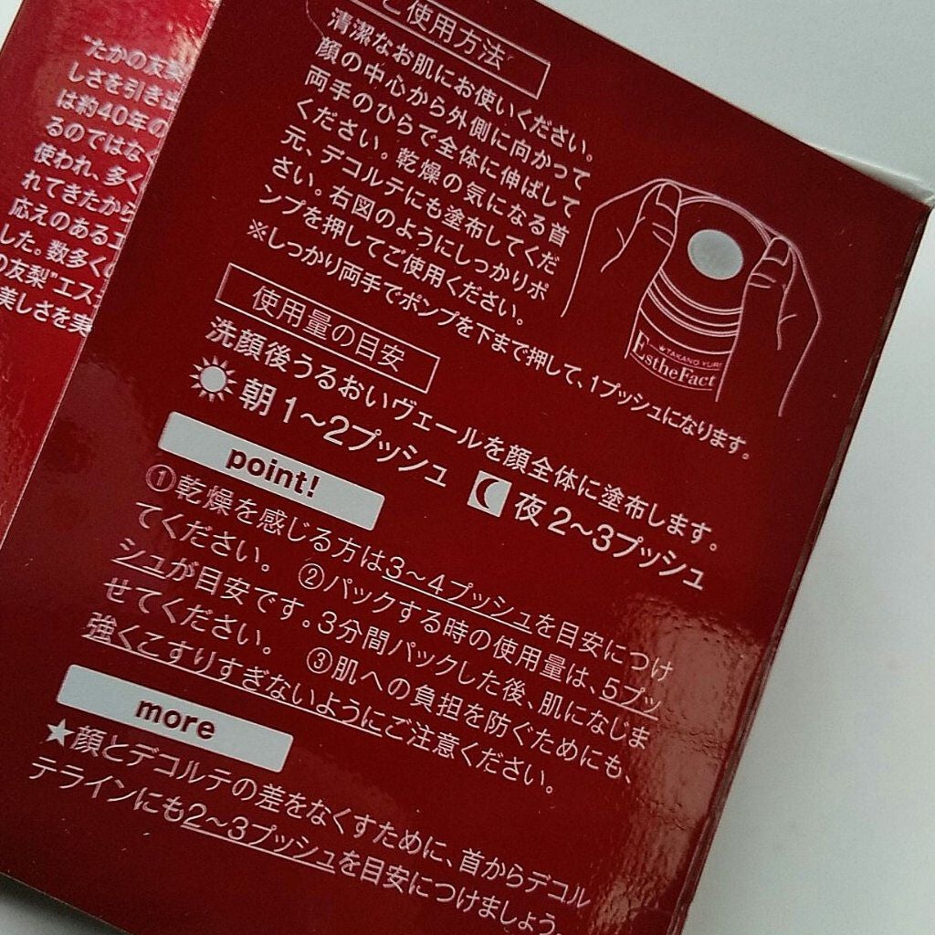 エステファクト ホワイトジェルV/たかの友梨エステファクト/オールインワン化粧品を使ったクチコミ(2枚目)