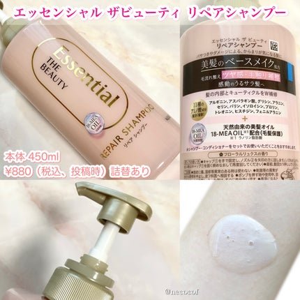 ザビューティ リペアシャンプー・コンディショナー/エッセンシャル/市販シャンプーを使ったクチコミ(2枚目)
