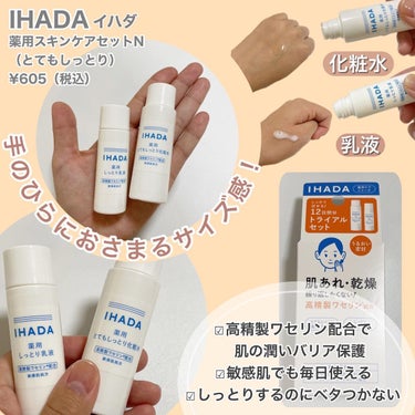 イハダ 薬用バーム【医薬部外品】/IHADA/フェイスバームを使ったクチコミ（2枚目）