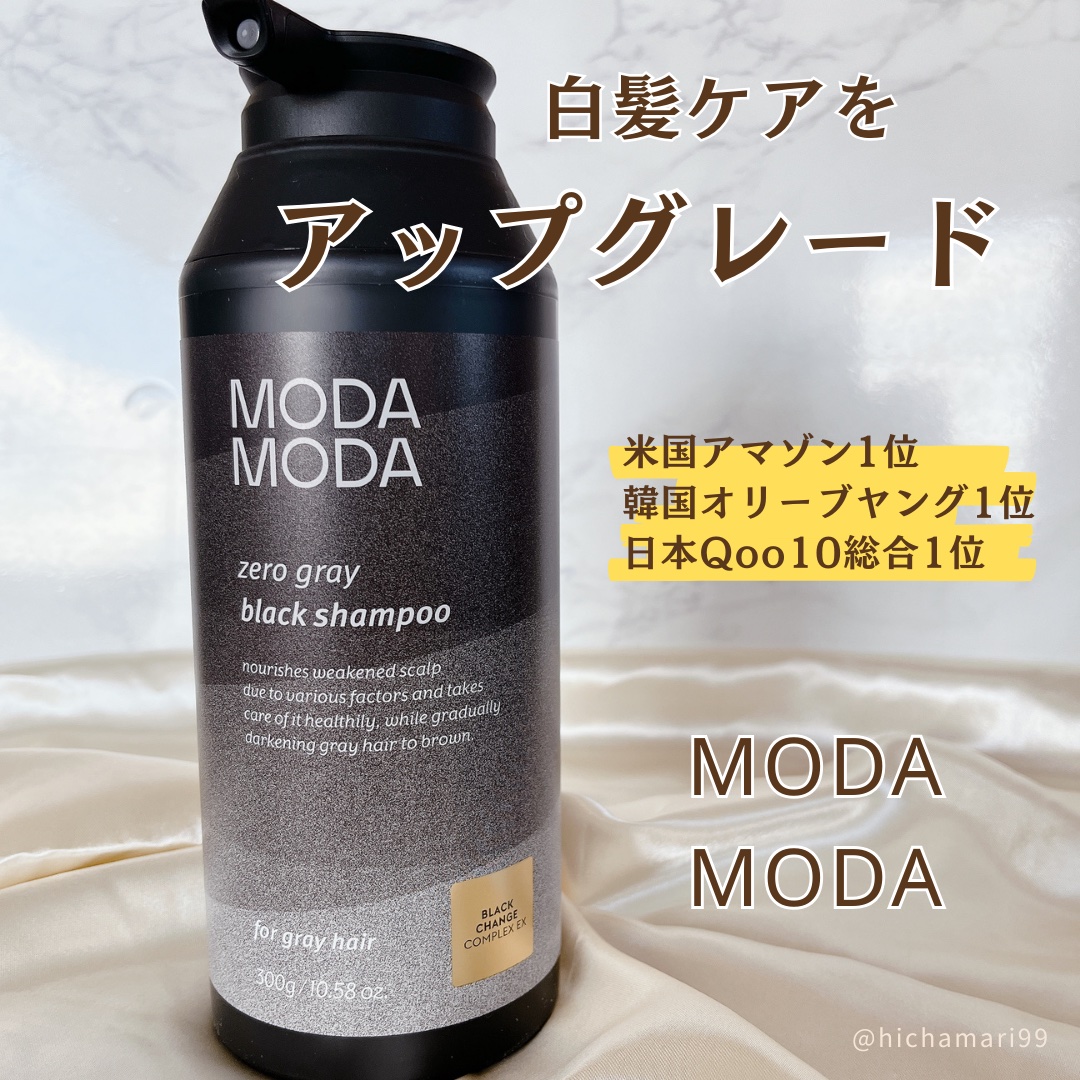 モダモダゼログレイシャンプー/MODAMODA/市販シャンプーを使ったクチコミ（1枚目）