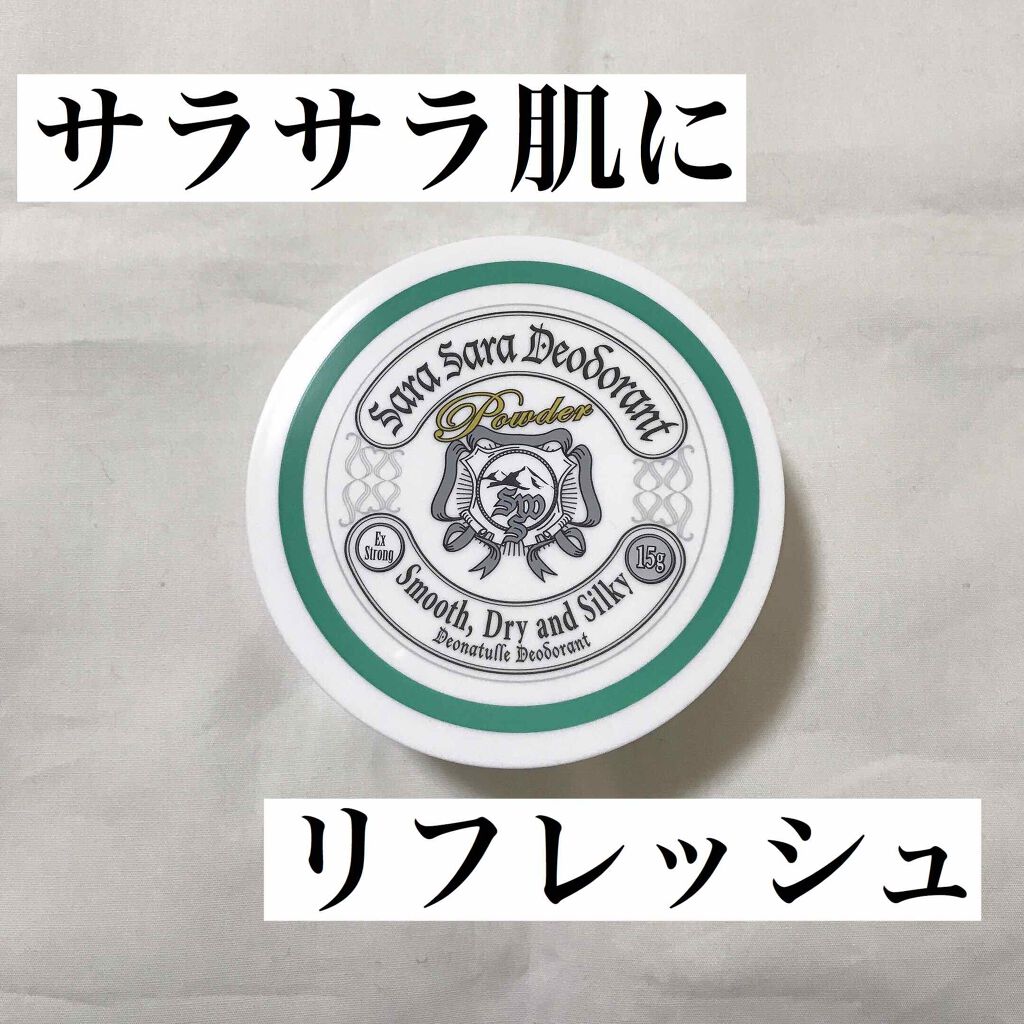 デオナチュレ 薬用さらさらデオドラントパウダー

汗のベタつきやニオイを抑えてくれる制汗パウダーです^^*

私は汗ふきシートをよく利用していたので、パウダータイプは新鮮でした🤨

全部で5つに別れて、1から順に蓋、容器、パフ、パウダー、