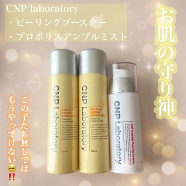 インビジブルピーリングブースターエッセンス/CNP Laboratory/ブースター・導入液を使ったクチコミ（1枚目）