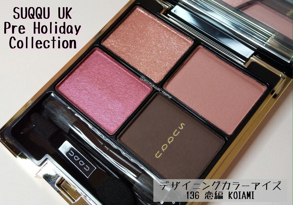 デザイニング カラー アイズ/SUQQU/アイシャドウパレットを使ったクチコミ(2枚目)