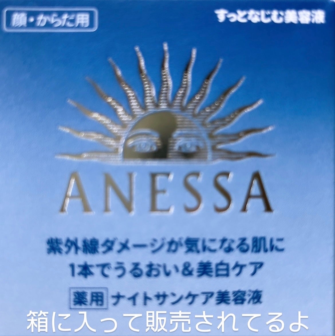 アネッサ スキンセラム<医薬部外品>/アネッサ/フェイスクリームを使ったクチコミ(5枚目)