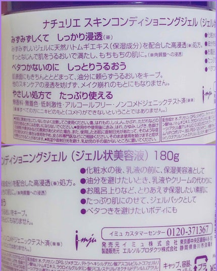 ハトムギ保湿ジェル(ナチュリエ スキンコンディショニングジェル)/ナチュリエ/美容液を使ったクチコミ(2枚目)