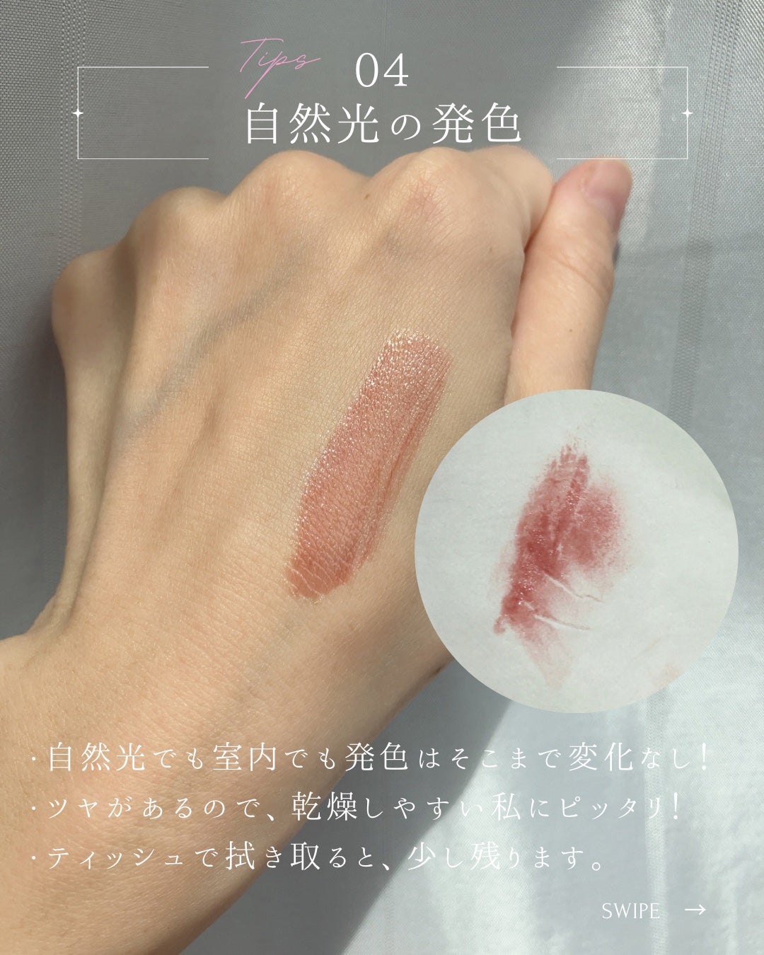 アディクション リップ セラム ティント/ADDICTION/リップティントを使ったクチコミ(5枚目)