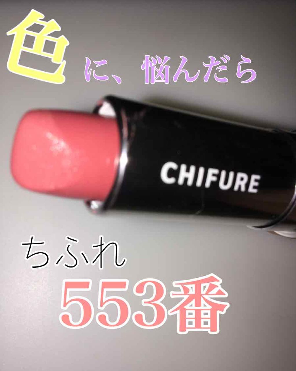 口紅 ケース メタル/ちふれ/その他化粧小物を使ったクチコミ（1枚目）