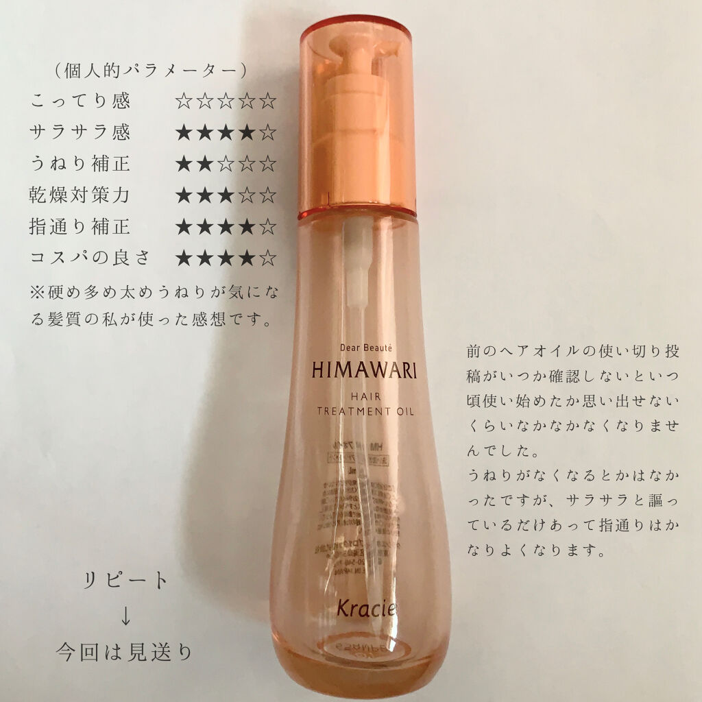 プレミアム　リペアオイル　（スムース）/ディアボーテ/ヘアオイルを使ったクチコミ（2枚目）