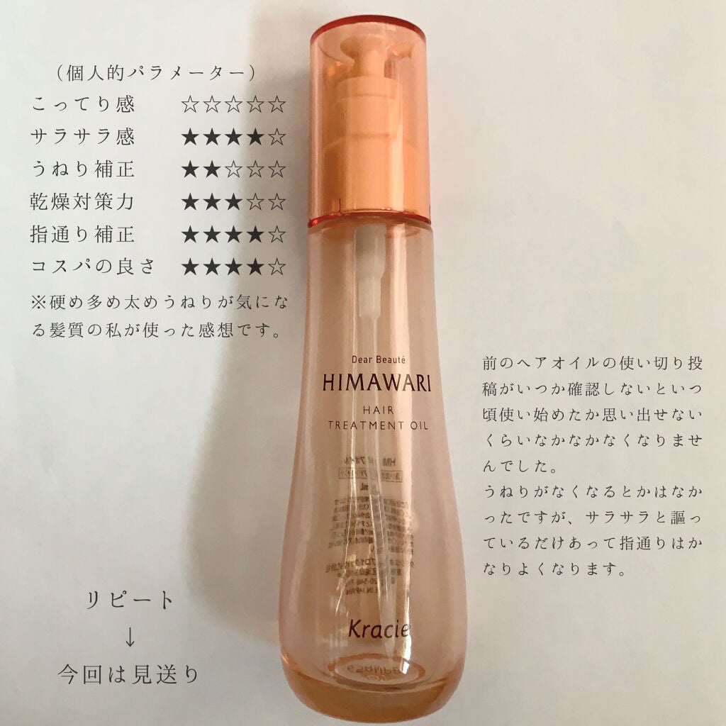 プレミアム リペアオイル (スムース)/ディアボーテ/ヘアオイルを使ったクチコミ(2枚目)