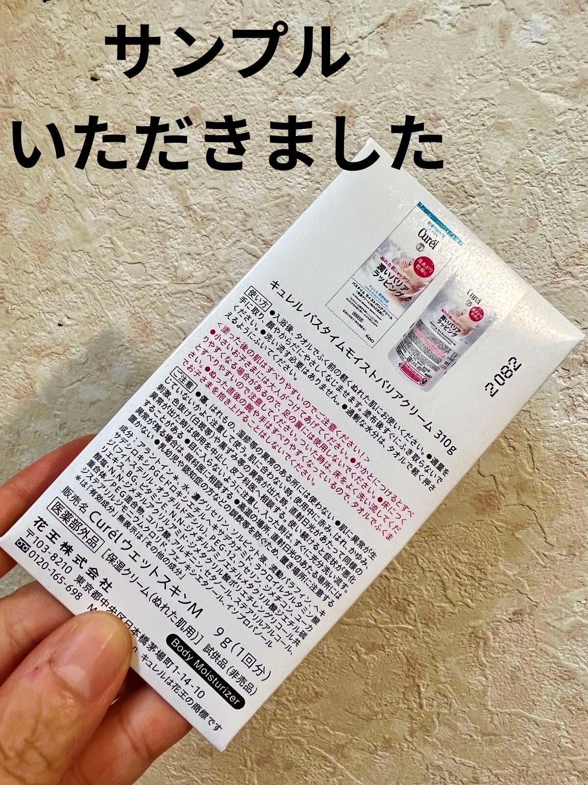 バスタイム モイストバリアクリーム/キュレル/ボディクリームを使ったクチコミ(2枚目)