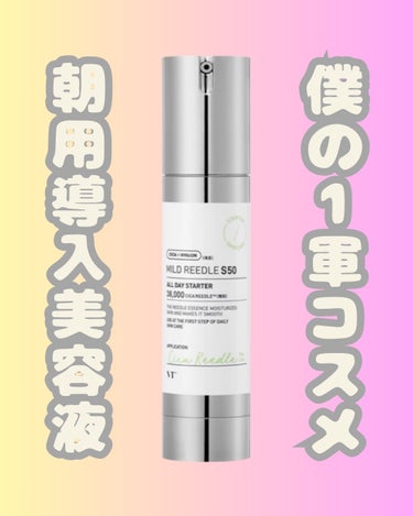 VT マイルドリードルショット50のクチコミ「@piro_skincare ←スキンケアにお悩みの方はチェック

🤍商品詳細🤍
【商品名】V.....」（1枚目）