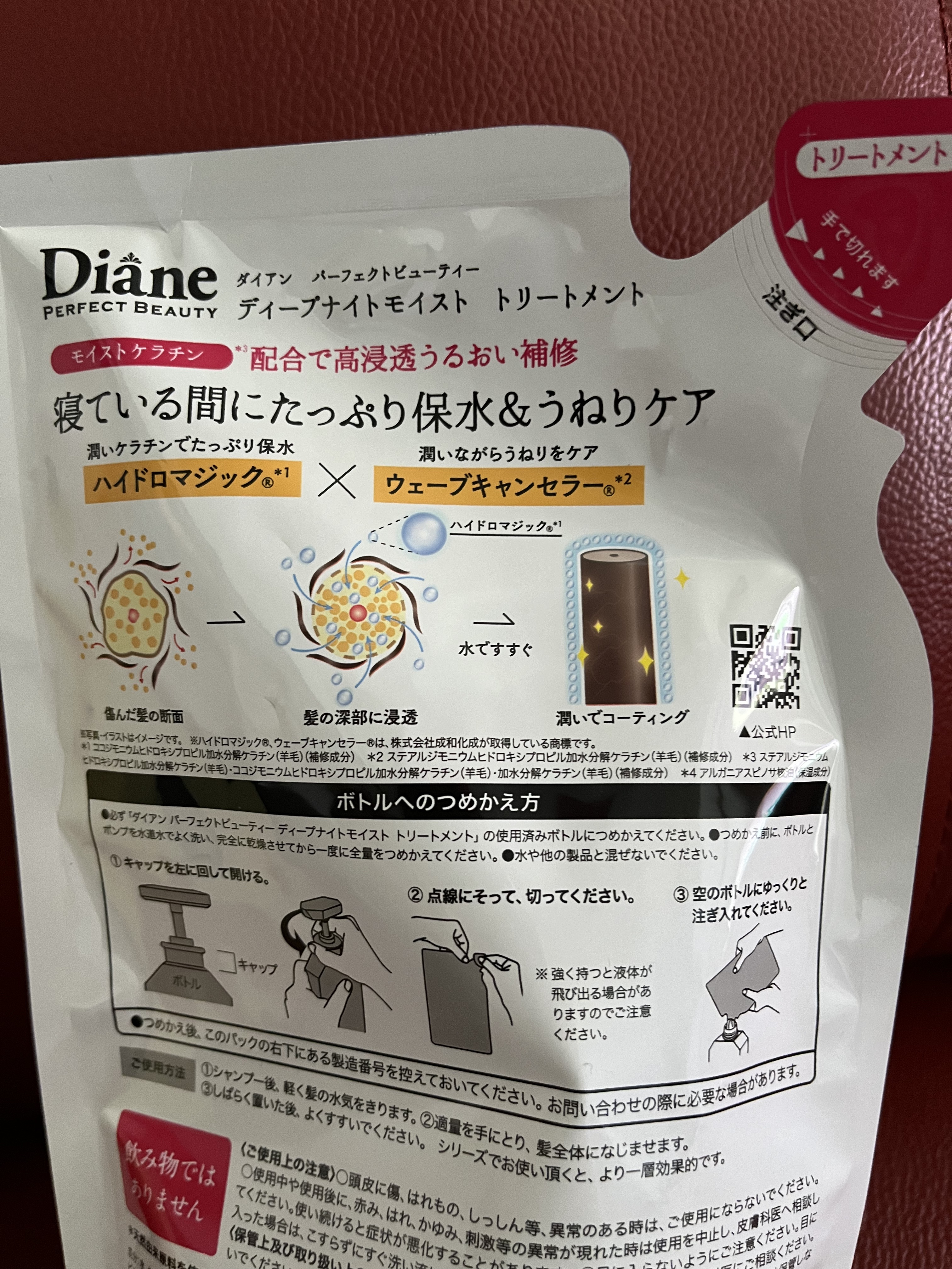 パーフェクトビューティー ディープナイトモイスト シャンプー＆トリートメント/ダイアン/市販シャンプーを使ったクチコミ（2枚目）