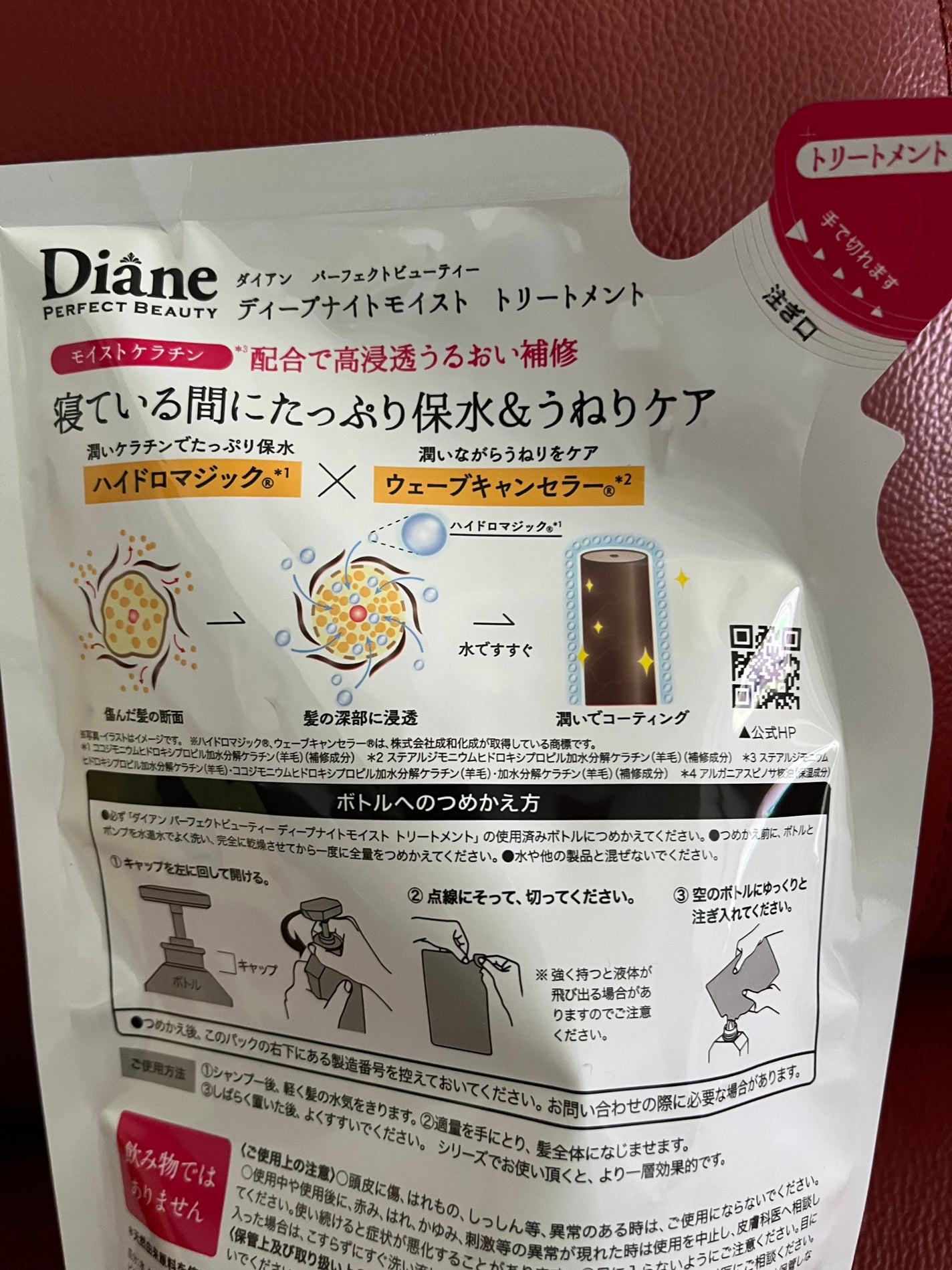 パーフェクトビューティー ディープナイトモイスト シャンプー&トリートメント/ダイアン/市販シャンプーを使ったクチコミ(2枚目)