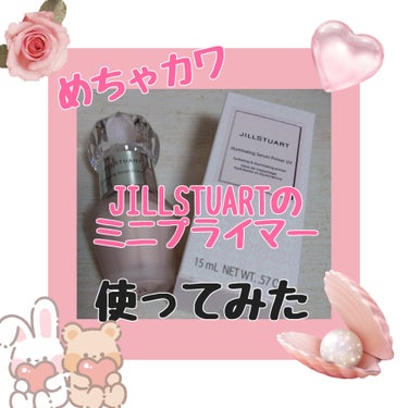 ジルスチュアート イルミネイティング セラムプライマー UV/JILL STUART/化粧下地を使ったクチコミ（1枚目）