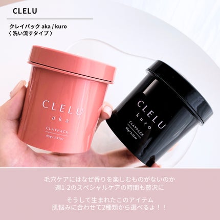 クレル クレイパック kuro〈洗い流すタイプ〉 /CLELU/洗い流すパック・マスクを使ったクチコミ(2枚目)