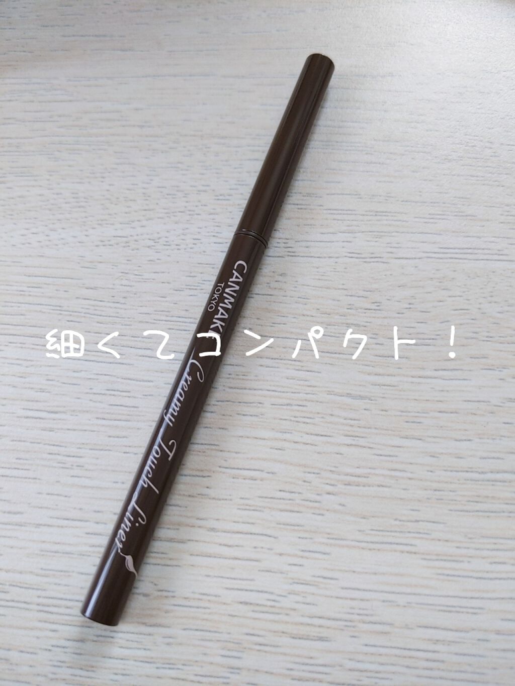 クリーミータッチライナー/キャンメイク/ジェルアイライナーを使ったクチコミ(2枚目)