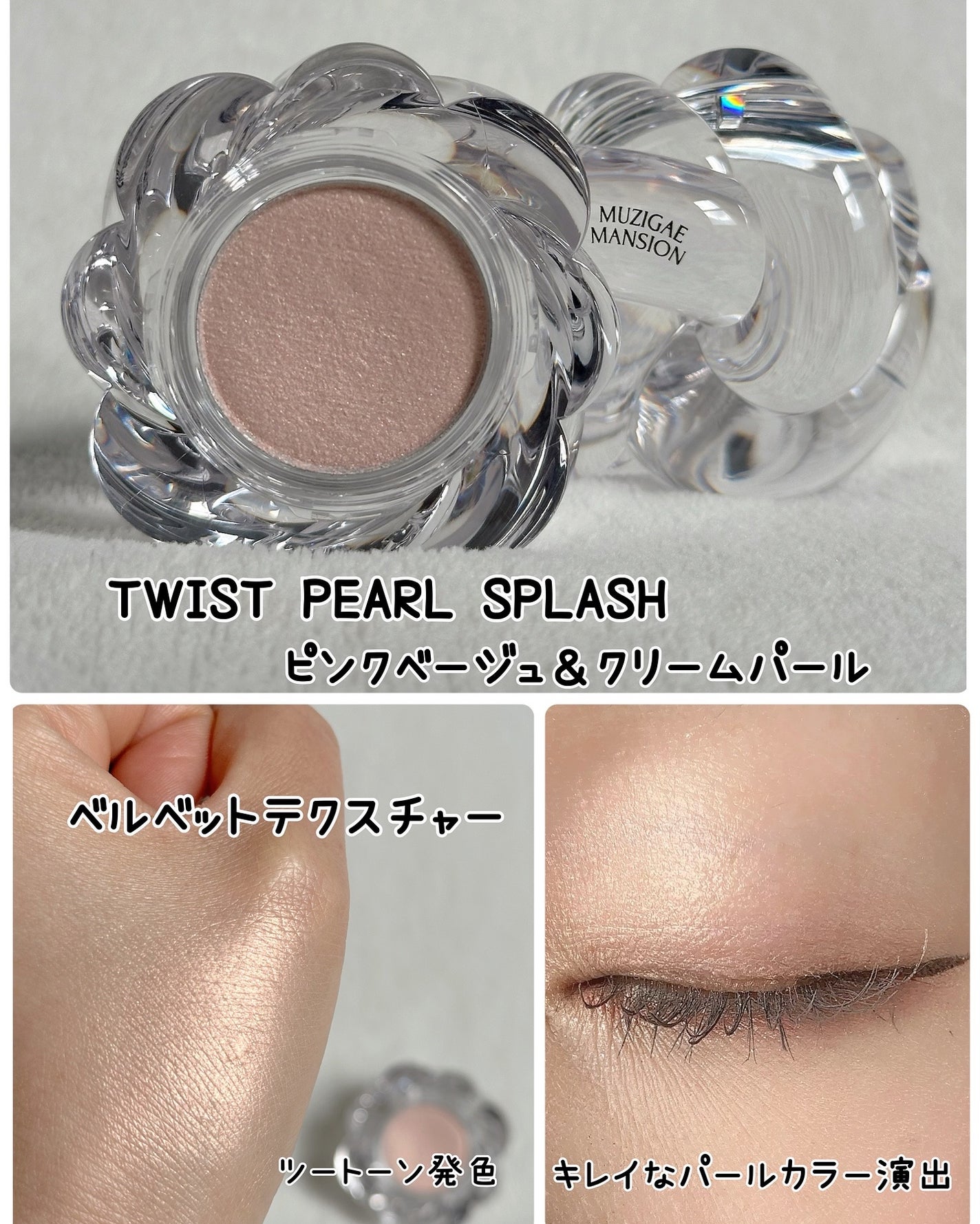 ワンアンドオンリーシャドウ/MUZIGAE MANSION/単色アイシャドウを使ったクチコミ(6枚目)