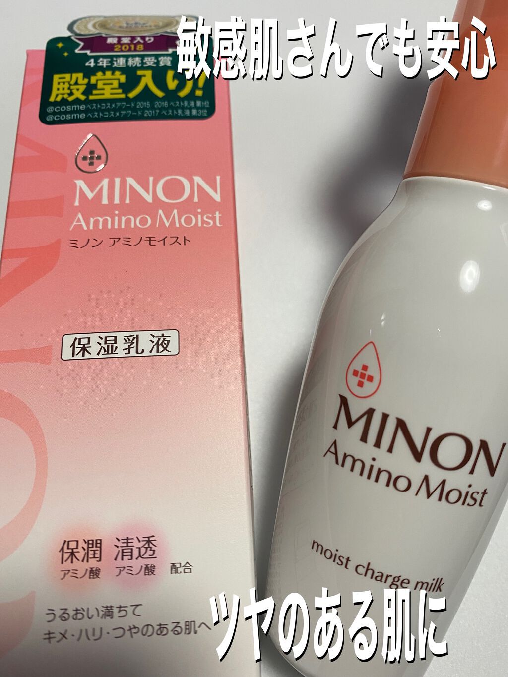 ミノン アミノモイスト モイストチャージ ミルク/ミノン/乳液を使ったクチコミ(1枚目)