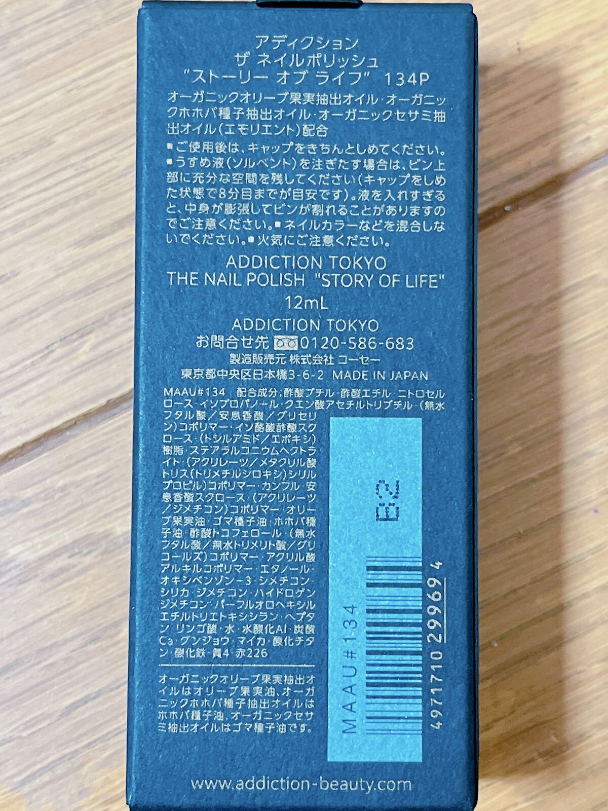 ザ ネイルポリッシュ “ストーリー オブ ライフ” /ADDICTION/マニキュアを使ったクチコミ（3枚目）