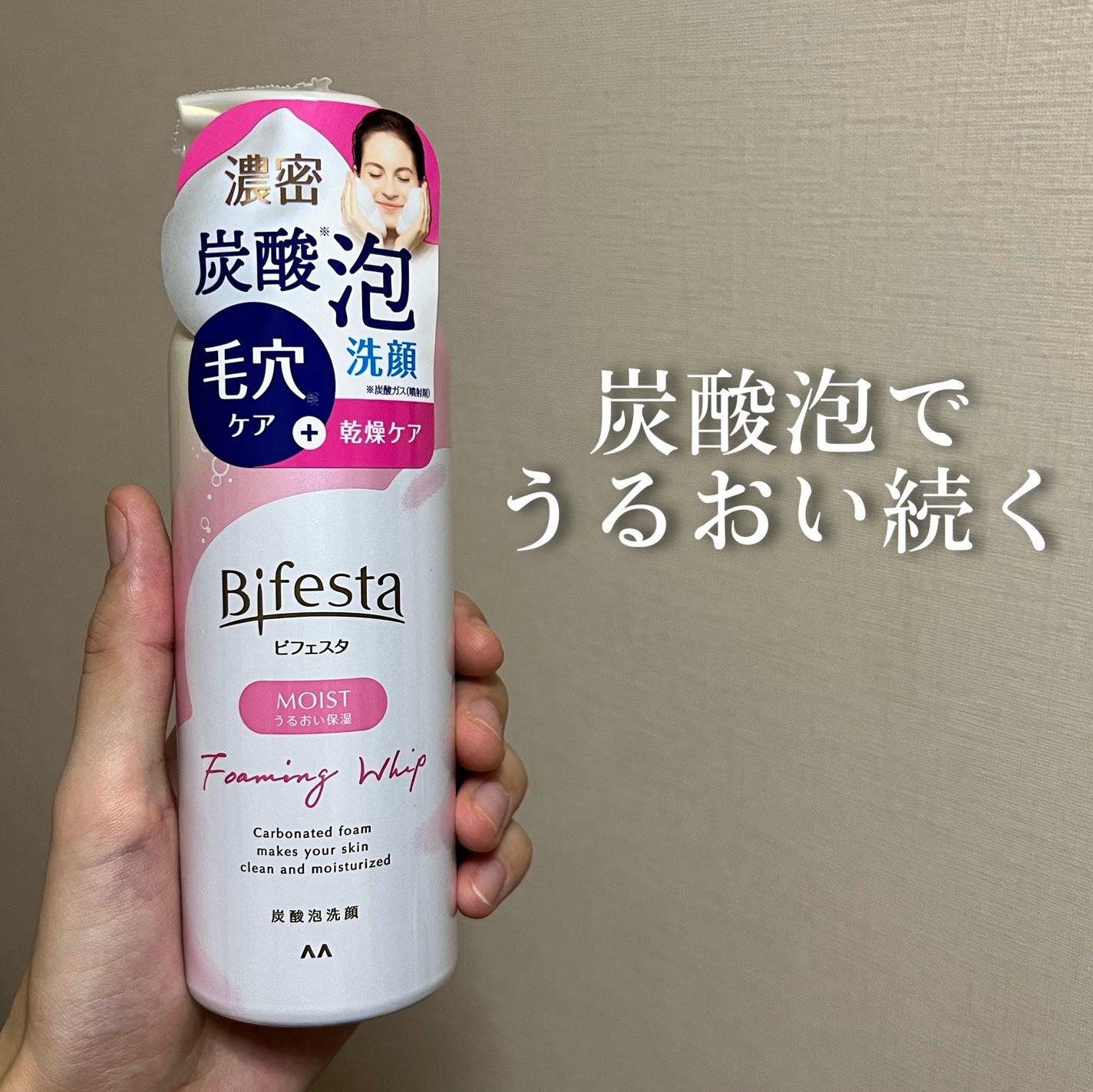 泡洗顔 セラムモイスト/ビフェスタ/泡洗顔を使ったクチコミ(1枚目)